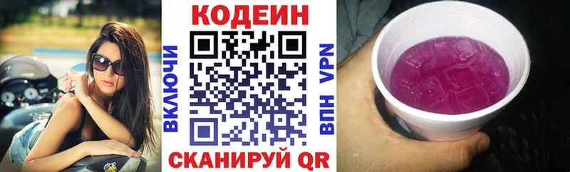 Codein напиток Lean (лин)  Дорогобуж 